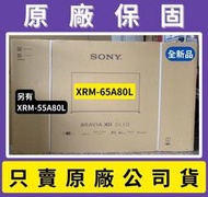 價格請詢問】XRM-65A80L 新力SONY液晶電視65吋-2