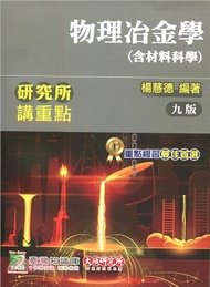 7.物理冶金學（含材料科學）