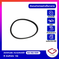 Malaguti สายพาน Malaguti Madison 150 สินค้าแท้ 100% P.901-05-0801