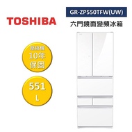 TOSHIBA 東芝 GR-ZP550TFW(UW) 551L 六門鏡面變頻電冰箱 不需跨區費