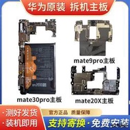 全網最低價促銷於華為mate30pro4G 5G mate9pro mate20x4G 5G 原裝拆機主板