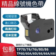 Suitable For Shuofang Line Numbering Machine TP-60i/66i Black Ribbon TP-R100B tp70/76TP-R1002B