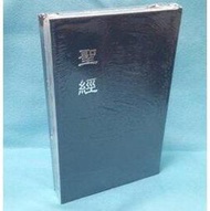 台灣聖經公會CU83AGTIBU 和合本/大字聖經/神版索引/藍硬皮銀邊