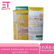 etbeauty  [ 1กล่อง ] GARNIER การ์นิเย่ ไบร์ท คอมพลีท 30X วิตามินซี บูสเตอร์ เซรั่ม แบบซอง