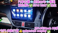 屯門-安裝行貨💢nakamichi carplay💢2014年Noah 80系💢水貨車💢//汽車音響師傅👍預約請w✅5316  3337👍林生/apple carplay👍汽車防盜✅汽車喇叭📣汽車後級