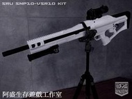 【阿盛生存遊戲工作室】SRU SR-SNP-10-SW 3D列印套件+HFC VSR10手拉空氣白色成槍14