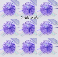 🎀 ริบบิ้นโบว์ผ้า🎀  DIY ดอกไม้ ของขวัญ โบว์รูดดึงดอกไม้ ติดของขวัญ กระเช้า