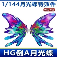 LORA ZH2 Toy HG 1/144 TURN A Gundam Inverted Light Wing Butterfly Wings Moonlight Special Effects