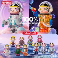 [ เลือกตัวได้ ] Molly : Mega Collection space Molly V.1 [ Pop Mart ] ตุ๊กตาฟิกเกอร์ Art Toys แอคชันฟิกเกอร์ Figures