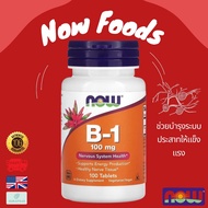 NOW Foods B-1 100 mg 100 Tablets Thiamine