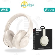 sanookshop07 Hoco W45 หูฟังบลูทูธ BT 5.3 แบตอึด 46 ชม. คุณภาพดี HiFi Audio สวมใส่สบาย มีไมค์ในตัว รอ