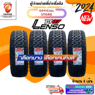 LENSO 265/70 R16 RT07 ยางใหม่ปี 2024🔥 ( 4 เส้น) FREE!! จุ๊บยาง PREMIUM (ลิขสิทธิ์แท้รายเดียว)