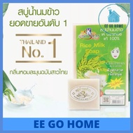 K Brothers Rice Milk Soap With Box Sabun Susu Beras 60g