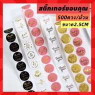 Thank you Stickers 500 Pieces/Roll (Gold Letters) Diameter 2.5 Cm. ️D-1 D-13