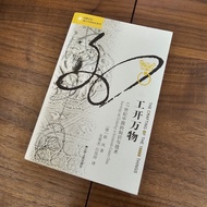 Xue Feng < Gongkai Everything: Knowledge And Technology Of The 17th Century >