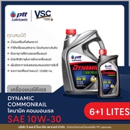 🔥ของแท้ 100%🔥 น้ำมันหล่อลื่น ปตท ไดนามิค คอมมอนเรล น้ำมันหล่อลื่นสำหรับเครื่องยนต์ดีเซล (DYNAMIC COM