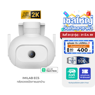 [ใช้คูปอง ลดเหลือ 1444 บ.] IMILAB EC5 กล้องวงจรปิดนอกบ้าน 2K ตรวจจับ 360° ภาพสีกลางคืน ใช้กับแอป Xia