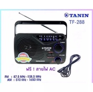 Idea8 วิทยุ AM/FM  วิทยุธานินทร์ TANIN fm/am รุ่น TF-288  ( ใช้ถ่านและใช้ไฟบ้าน )  ราคาถูกที่สุด วิทยุธานินทร์