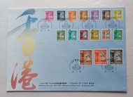 1992-1997香港通用郵票結日封