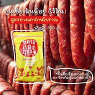 กุนเชียงหมูมันน้อย 500 g. ทนายแดงอุบล [พร้อมส่ง](แพคเกจชั่วคราว ถุงซิปใส)