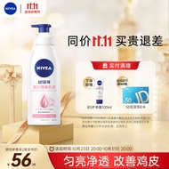 妮维雅（NIVEA）美白身体乳400ml 补水保湿润肤留香 缓解皮肤干燥起皮