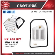 กรองเกียร์ MAHLE HX 163 KIT BMW MINI รุ่น5HP18 ZF A5S310Z / E36 E39 E38 E53 รหัส 24341219631 น้ำมันเ