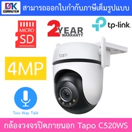 TP-Link กล้องวงจรปิด 4MP พูดคุยโต้ตอบได้ รุ่น Tapo C520WS BY DKCOMPUTER