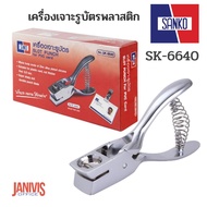 SANKO เครื่องเจาะรูบัตรวงรี แซนโก้ SK-6640