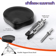 【ส่งจากกรุงเทพฯ】เก้าอี้กลอง สตูลกลอง CMC Drum chair เก้าอี้กลองชุดแบบเบาะกลม / อานม้า หุ้มด้วยกำมะหย