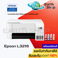เครื่องปริ้น Printer Epson EcoTank L3210  L3216 3 IN 1 ปริ้น สแกน ถ่ายเอกสาร มาแทน L3110 พร้อมหมึกแท