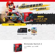 《今日 快閃 預訂價 早鳥 預訂優惠》全新 NS 2 主機 任天堂 / Nintendo Switch 2 system Console 香港版 行貨 多語言版本 / NS2 主機版 / 包含《瑪利歐