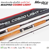 คันเบ็ดตกปลา MAXPRO COSMO LIGHT แม็กซ์โปร คอสโม่ ไลท์ 7-10 ฟุต Line Wt.6-12lbs Lure Wt.10-30g