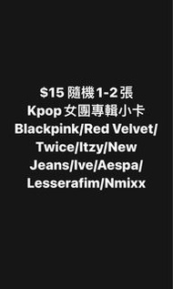 隨機1-2張 K pop女團專輯小卡 Blackpink Red Velvet Twice Itzy New Jeans Ive Aespa Lesserafim Nmixx