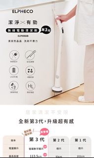 Elpheco 多功能無線電動清潔刷 ELPH066B power scrubber