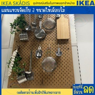 IKEA อิเกีย : Pegboard บอร์ดเจาะรู แผ่นแขวนจัดเก็บ  ขาว ดำ ไม้ มี 3 ขนาดให้เลือก SKÅDIS Shop-everthi