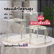 Tall Transparent Cake Box Size 8 Inches 26*26 Cm.