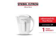 Stiebel Eltron เหยือกกรองน้ำดื่ม รุ่น Flow Pitcher