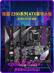 Gigabyte技嘉 技嘉Z390主板AORUS1151針89代CPU DDR4式機 370現貨