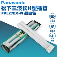 【麥蔻特賣】Panasonic松下FPL27EX-N愛目系列27W原裝臺燈熒光燈護眼燈管5000K