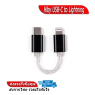 Hiby USB-C to Lightning สายแปลง Lighting ต่อออก Type-C