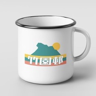 香港公共屋邨系列——竹園邨搪瓷杯