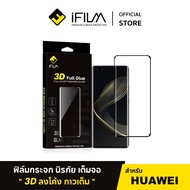 [Official] iFilm ฟิล์ม เต็มจอใส 3D Full Glue For Huawei Mate50Pro Mate40Pro Mate30Pro Nova11Pro Nova