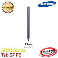 ปากกา S Pen Samsung Galaxy Tab S7 FE / S7 Plus ตรงรุ่น วางมือบนจอได้ ปากกาแท็บเล็ต Samsung เขียนลื่น