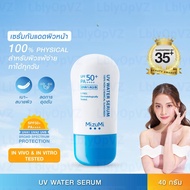 MizuMi UV Water Serum SPF50  PA     40g กันแดดสำหรับใช้ทุกวันเป็นประจำ สกินแคร์ Skincare