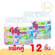 ทิชชู่เปียกวีวี่ Vivy สายรุ้ง 12 ห่อ 2 แพ็ค