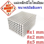 Round Magnet 8mm Neodymium 8x1 8x2 8x5