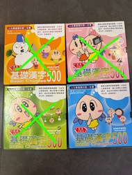 基礎漢字 500