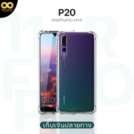 เคส huawei P20 เคสใส เคสกันกระแทก เคส P20 เคสหัวเว่ย เคสมือถือ เคสโทรศัพท์ ส่งไว ร้านคนไทย  888gadge