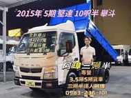 15年 三菱 堅達貨車 10.5呎、舉斗貨車 10呎半 3噸半貨車  中古二手貨車