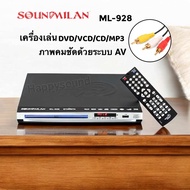 SOUNDMILAN​ ซาวด์มิลาน เครื่องเล่น DVD  VCD CD รุ่น ML-9995  ML-928